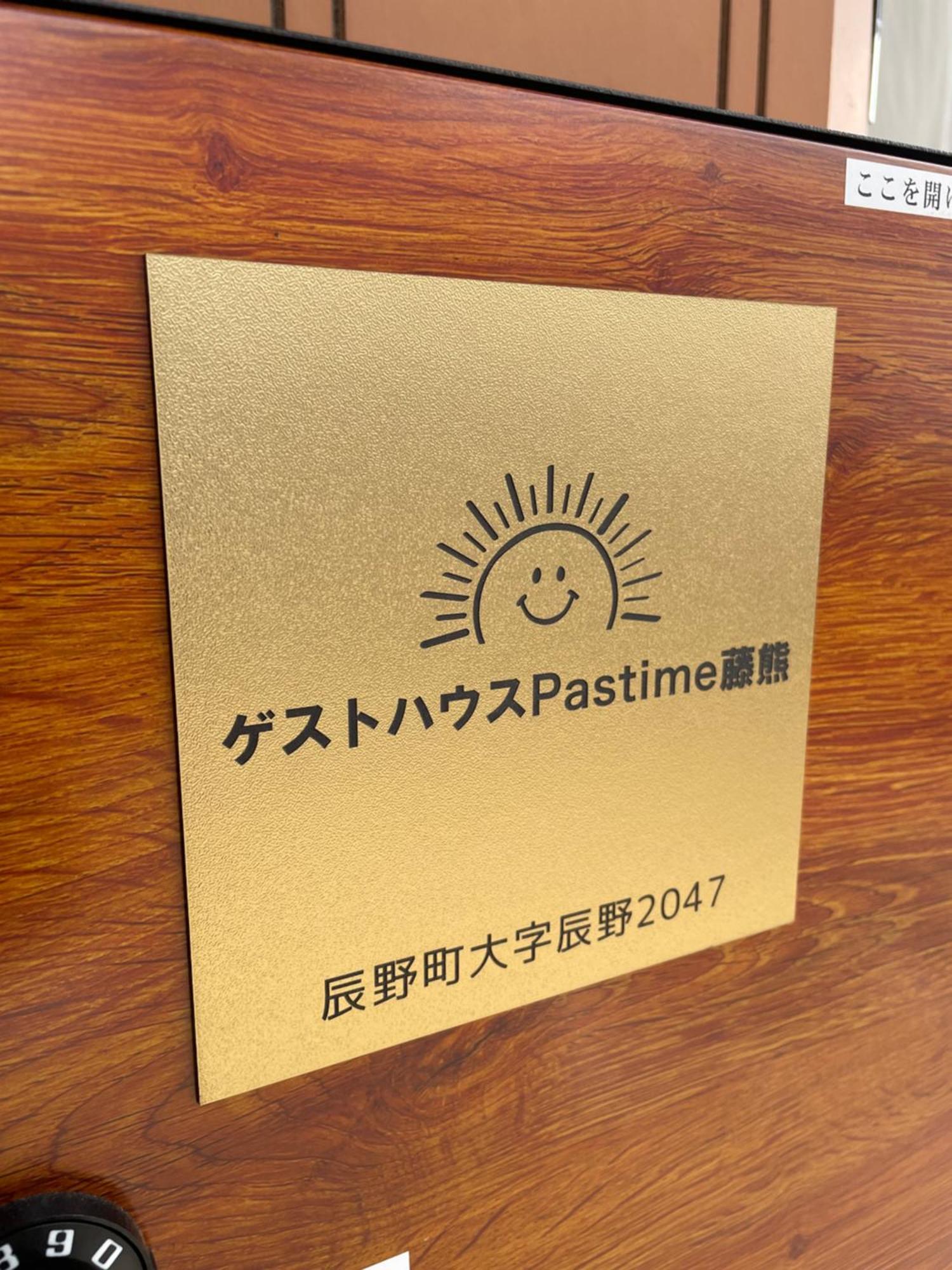 Pastime藤熊 Hotel Karuizawa Exterior photo